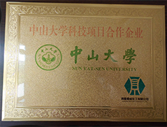 中山大學(xué)科技項目合作企業(yè)